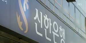 신한은행, 소기업&middot;소상공인 2천700억원 지원