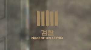 함바비리 배건기 전 청와대 감찰팀장 불구속 기소