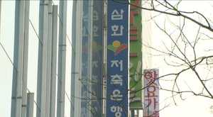 검찰, '불법대출' 삼화저축은행 압수수색