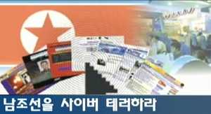 디시인사이드 vs 북 해커 &hellip;남북 '사이버 교전'