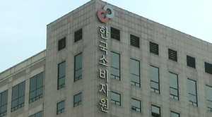 소비자원, 1500개 금융사 대상 근저당 소송