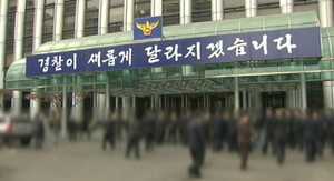 목포경찰 "왜 이러나"&hellip;고무줄 공무집행&middot;인권침해