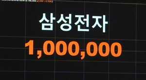 [5분경제] 삼성전자, 장중 '1백만 원' 새 지평