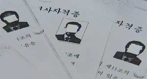 레크리에이션 자격증 장사해 16억원 횡령