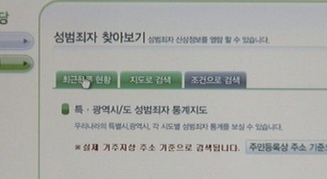 성인 대상 성범죄자 신상공개..이웃에 '우편통보'