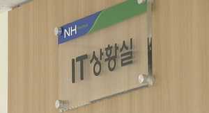 "농협 전산망 마비, 북한 소행"&hellip;의문점 제기