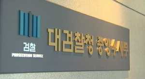 "영업정지 3주 전부터 부당인출"&hellip;본격 수사