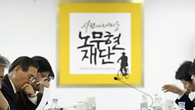 노무현 재단, 'NLL 대화록 해설서' 발간