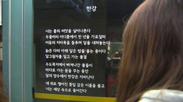 지하철 스크린도어 속에서 만나는 막간의 문학