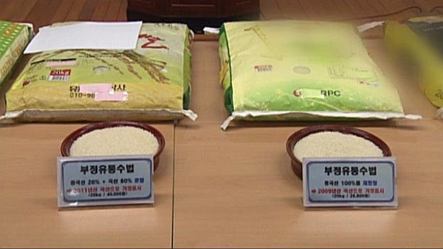 중국산 쌀 수백 톤, 포장지 바꿔 국내산 둔갑