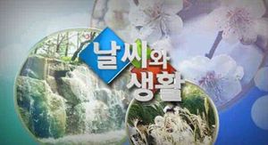 [날씨와 생활건강] 서울 하늘에 먼지 안개&hellip;일교차 주의