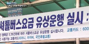 등록금 내렸으니 셔틀버스 돈 내고 타라?
