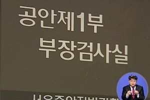 '금품 의혹' 한명숙 측근 소환&hellip;혐의 전면 부인