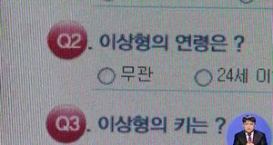 '업계 1위, 20만 회원' 결혼정보업체 광고 실상은&hellip;
