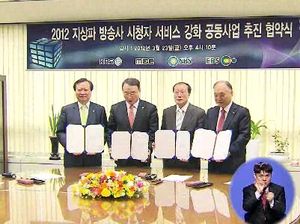 지상파 방송4사, 직접수신환경 개선 공동사업 추진