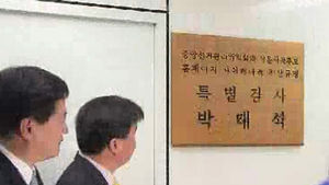 '디도스' 특검 수사 개시&hellip;'윗선' 규명할까