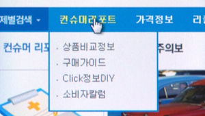 테이크아웃커피ㆍ건전지 컨슈머리포트 나온다
