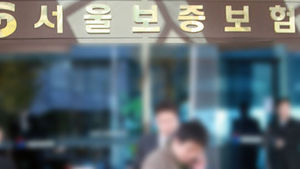 서울보증보험, 서민금융 보험료 최대 25% 인하