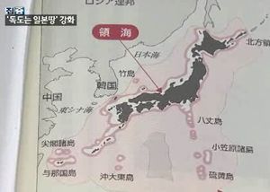 일본 교과서 '독도는 일본땅' 주장 강화