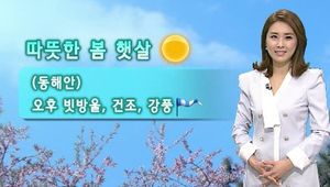 [날씨] 봄기운 가득&hellip;전국에 옅은 안개 조심