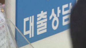 "이름 좀 빌려줘" 은행서 13억 대출 받아 '꿀꺽'