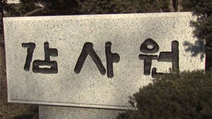 감사원 "지경부 산하기관 호화 교육비 지급 적발"