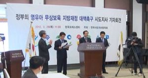 시도지사협의회 "무상보육 비용 정부가 부담하라"
