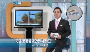 [뉴스비평] '북한 광명성 3호 발사 발표' 뉴스에 대한 비평