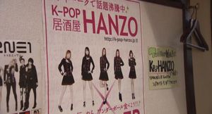 식당서 K-POP 댄스&hellip;도쿄에 퍼진 한류 식당