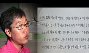 "김제동씨 사찰"&hellip;경찰 "연예인 내사 없었다"
