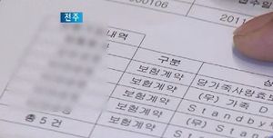 [전주] 얌체설계사, 가족도 모르는 사망보험을&hellip;