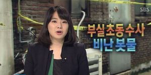 부실 초동수사 비난 봇물&hellip;경찰, 대국민사과