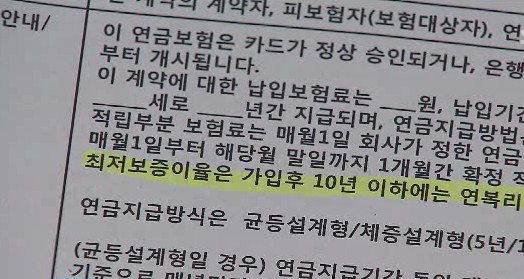 '뻥튀기 보험 판매' 제동…수익률 과장 심해