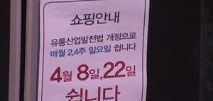 기업형 슈퍼, 첫 강제 휴무&hellip;동네슈퍼들 '글쎄'