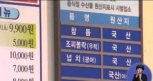 음식점 수산물도 11일부터 원산지 표시 의무화