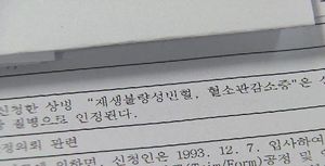 '반도체 암' 첫 산재 인정&hellip;삼성전자, 결정 수용