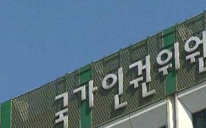 인권위, '총리실 민간인 불법사찰' 사건 직권조사