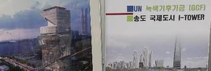 [수도권] 인천시, UN 녹색기후기금 유치 경쟁