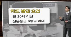 카드 발급 깐깐해진다, 저신용자 이제 어디로&hellip;