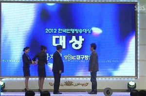 TBC '독도, 법정에 서다' 한국민영방송대상 수상