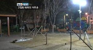 밤 되면 발길 '뚝'&hellip;고립의 섬, 외국인 거주촌