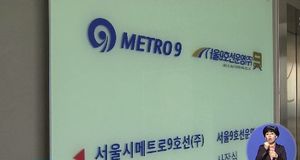 9호선 "시민에 사과 못해" vs 서울시 "사장 해임"