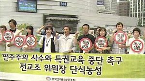 대법원 "교사 시국선언 국가공무원법 위반"