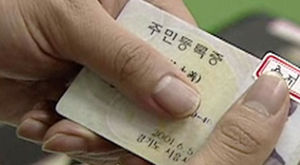 정부, '주민번호 수집&middot;이용 최소화 대책' 발표