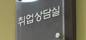 "하루사이 고졸인재&middot;동네일꾼 700명 새 일자리"