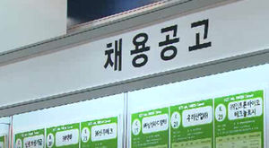 올해 기업 채용 상황, 고졸 '맑음' 대졸 '흐림'
