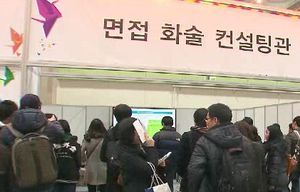 [수도권] 청장년층 취업 지원 희망 일자리 박람회