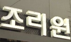 산후조리원&middot;어린이집 등 지도점검 결과, 통합공개