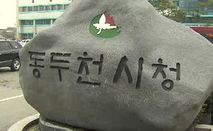 [수도권] 동두천시, 3개시 통합에 '반대'