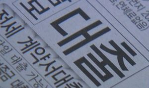 인천경찰, 40억대 대출사기단 20명 검거